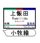 小牧線 広見線 駅名 シンプル＆いつでも（個別スタンプ：14）