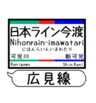 小牧線 広見線 駅名 シンプル＆いつでも（個別スタンプ：19）