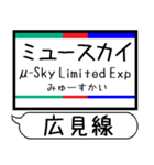 小牧線 広見線 駅名 シンプル＆いつでも（個別スタンプ：32）