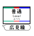 小牧線 広見線 駅名 シンプル＆いつでも（個別スタンプ：34）