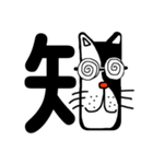 ねこ漢字（個別スタンプ：2）