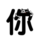 ねこ漢字（個別スタンプ：5）