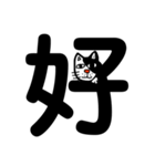 ねこ漢字（個別スタンプ：10）