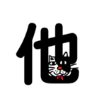 ねこ漢字（個別スタンプ：13）