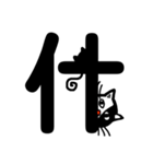 ねこ漢字（個別スタンプ：14）