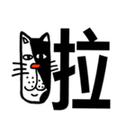 ねこ漢字（個別スタンプ：16）