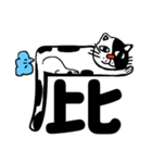 ねこ漢字（個別スタンプ：24）