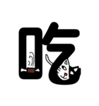 ねこ漢字（個別スタンプ：25）