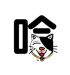 ねこ漢字（個別スタンプ：33）