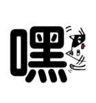 ねこ漢字（個別スタンプ：35）