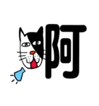 ねこ漢字（個別スタンプ：36）