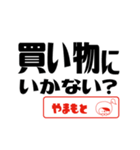 【やまもと】誘い誘われるときスタンプ（個別スタンプ：8）