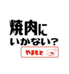 【やまもと】誘い誘われるときスタンプ（個別スタンプ：15）