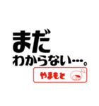 【やまもと】誘い誘われるときスタンプ（個別スタンプ：19）