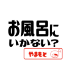 【やまもと】誘い誘われるときスタンプ（個別スタンプ：27）