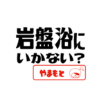 【やまもと】誘い誘われるときスタンプ（個別スタンプ：28）