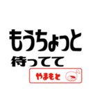 【やまもと】誘い誘われるときスタンプ（個別スタンプ：30）