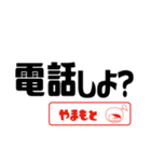 【やまもと】誘い誘われるときスタンプ（個別スタンプ：35）