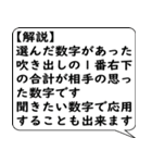 数字当てゲーム（個別スタンプ：8）