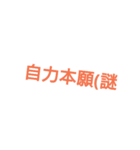 俺語（個別スタンプ：2）