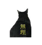 黒猫たるみ（個別スタンプ：6）