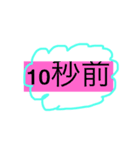 カウントダウン＆アタック（個別スタンプ：12）