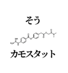 薬学ダジャレスタンプ 02（個別スタンプ：9）
