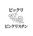 薬学ダジャレスタンプ 02（個別スタンプ：21）