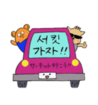 道産子くまオジサン ～ラジコン韓国語編～（個別スタンプ：1）