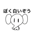 ぼく白いぞう（個別スタンプ：1）