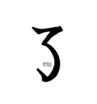 伝わる筆文字①（個別スタンプ：1）