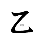伝わる筆文字①（個別スタンプ：2）