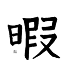 伝わる筆文字①（個別スタンプ：9）