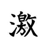 伝わる筆文字①（個別スタンプ：13）
