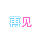 中国語ぽっぷスタンプ（個別スタンプ：2）