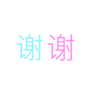 中国語ぽっぷスタンプ（個別スタンプ：5）