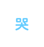 中国語ぽっぷスタンプ（個別スタンプ：8）