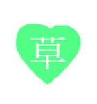 heart stamp.♡（個別スタンプ：12）