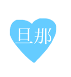 heart stamp.♡（個別スタンプ：13）