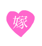 heart stamp.♡（個別スタンプ：14）