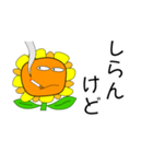 ひまわりの挨拶（個別スタンプ：7）