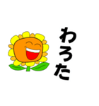 ひまわりの挨拶（個別スタンプ：9）