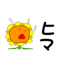 ひまわりの挨拶（個別スタンプ：20）