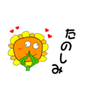 ひまわりの挨拶（個別スタンプ：24）