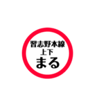 東関道 安全スタンプ（個別スタンプ：2）