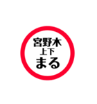 東関道 安全スタンプ（個別スタンプ：3）