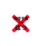 東関道 安全スタンプ（個別スタンプ：11）