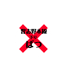 東関道 安全スタンプ（個別スタンプ：12）