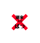 東関道 安全スタンプ（個別スタンプ：14）
