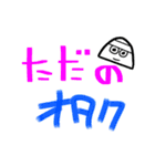 一昔前に流行ったオタク用語スタンプ（個別スタンプ：13）